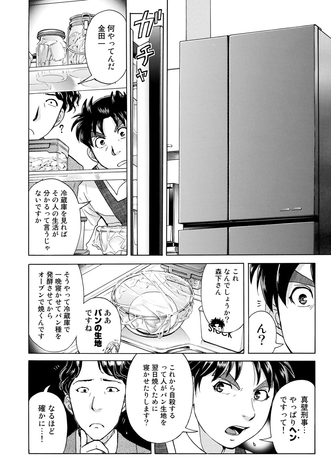 KINDAICHI 37-SAI NO JIKENBO - raw - Chapter 19 - https://jpdd.ccdd.to/JPDD/kindaichi37sainojikenbo/80884/x4wgevpt1vf.jpg