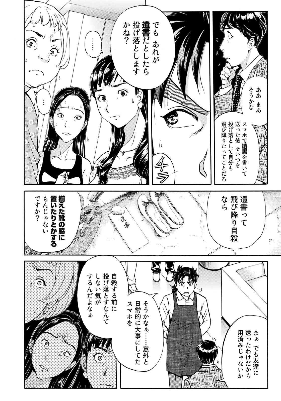 KINDAICHI 37-SAI NO JIKENBO - raw - Chapter 19 - https://jpdd.ccdd.to/JPDD/kindaichi37sainojikenbo/80884/xf5apqho5ax.jpg