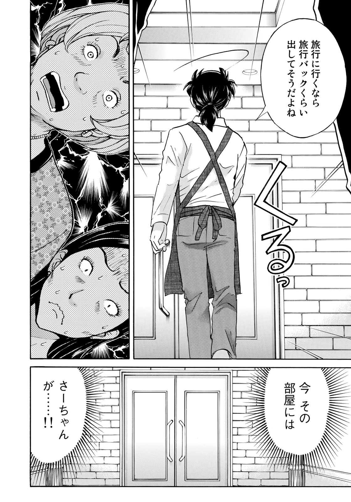 KINDAICHI 37-SAI NO JIKENBO - raw - Chapter 19 - https://jpdd.ccdd.to/JPDD/kindaichi37sainojikenbo/80884/xnzq1ubxbk2.jpg