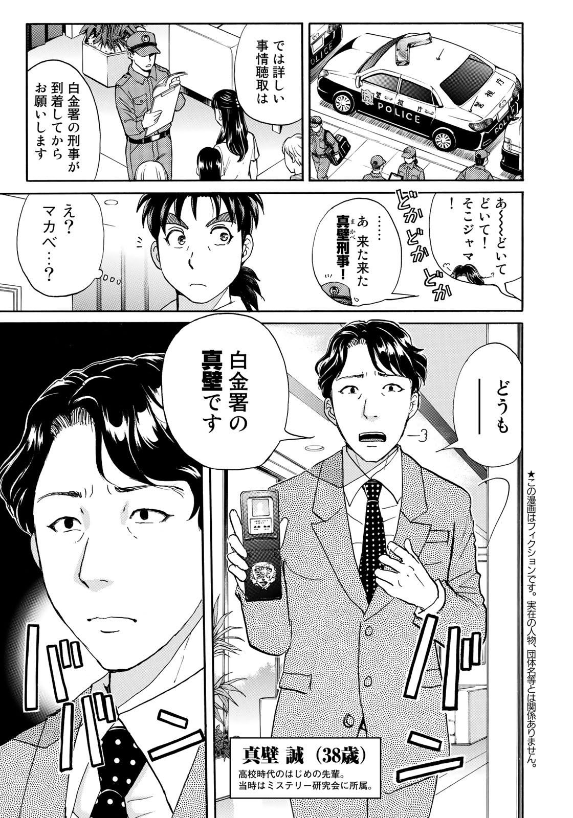 KINDAICHI 37-SAI NO JIKENBO - raw - Chapter 19 - https://jpdd.ccdd.to/JPDD/kindaichi37sainojikenbo/80884/xvbfj2bobfw.jpg