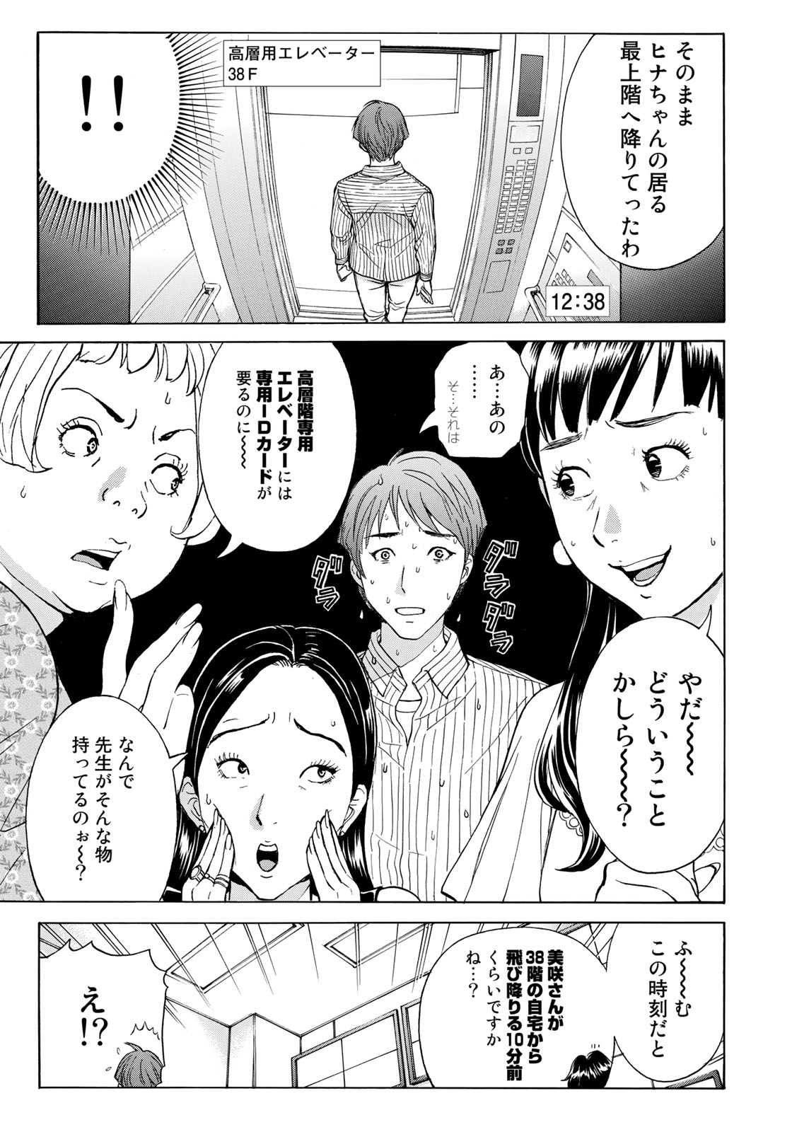 KINDAICHI 37-SAI NO JIKENBO - raw - Chapter 20 - https://jpdd.ccdd.to/JPDD/kindaichi37sainojikenbo/83867/0hlctmhatxj.jpg