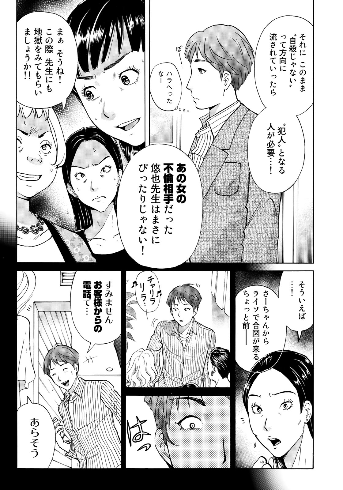 KINDAICHI 37-SAI NO JIKENBO - raw - Chapter 20 - https://jpdd.ccdd.to/JPDD/kindaichi37sainojikenbo/83867/0v5jd4q2wt0.jpg