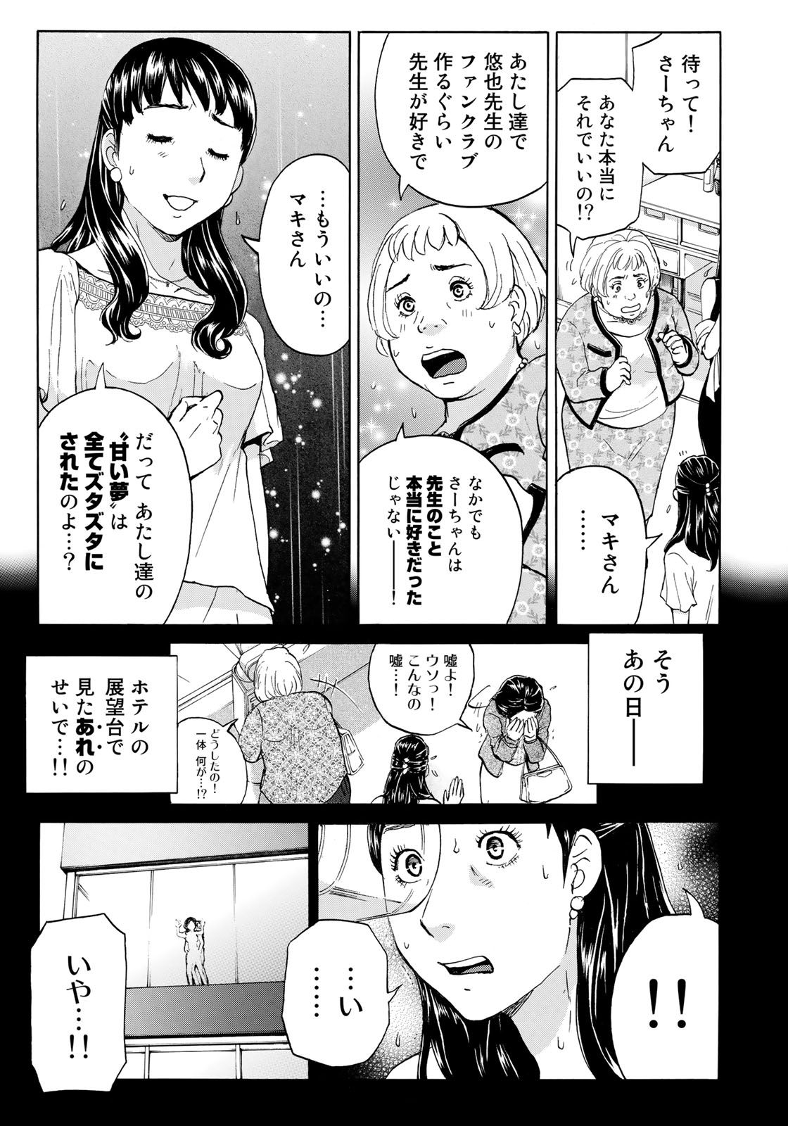 KINDAICHI 37-SAI NO JIKENBO - raw - Chapter 20 - https://jpdd.ccdd.to/JPDD/kindaichi37sainojikenbo/83867/1cgw3gxfu2d.jpg