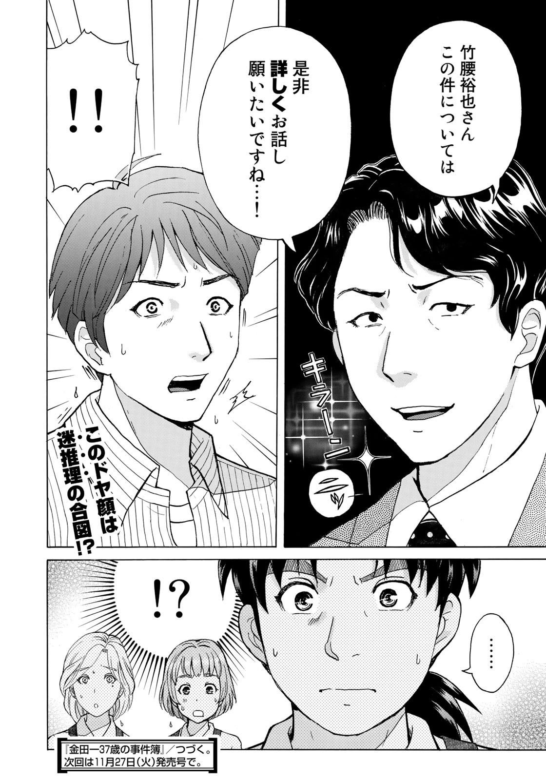 KINDAICHI 37-SAI NO JIKENBO - raw - Chapter 20 - https://jpdd.ccdd.to/JPDD/kindaichi37sainojikenbo/83867/4qynvpbkb02.jpg
