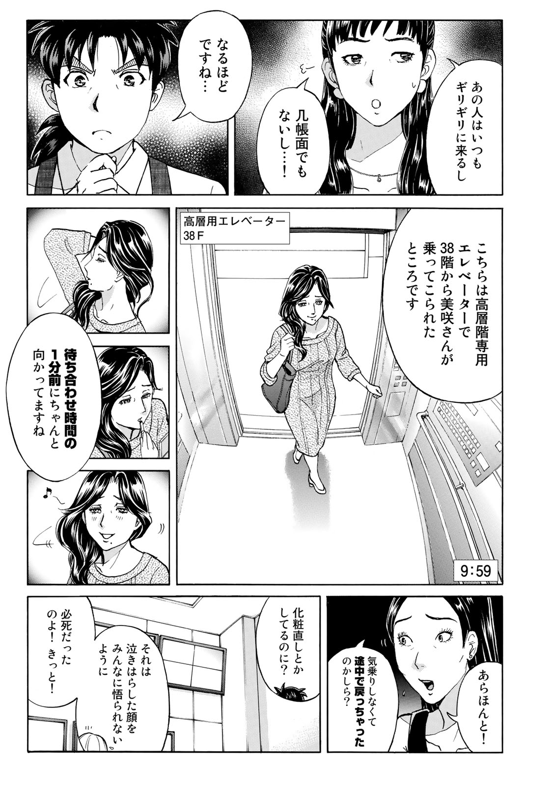KINDAICHI 37-SAI NO JIKENBO - raw - Chapter 20 - https://jpdd.ccdd.to/JPDD/kindaichi37sainojikenbo/83867/a0mk2u00ite.jpg