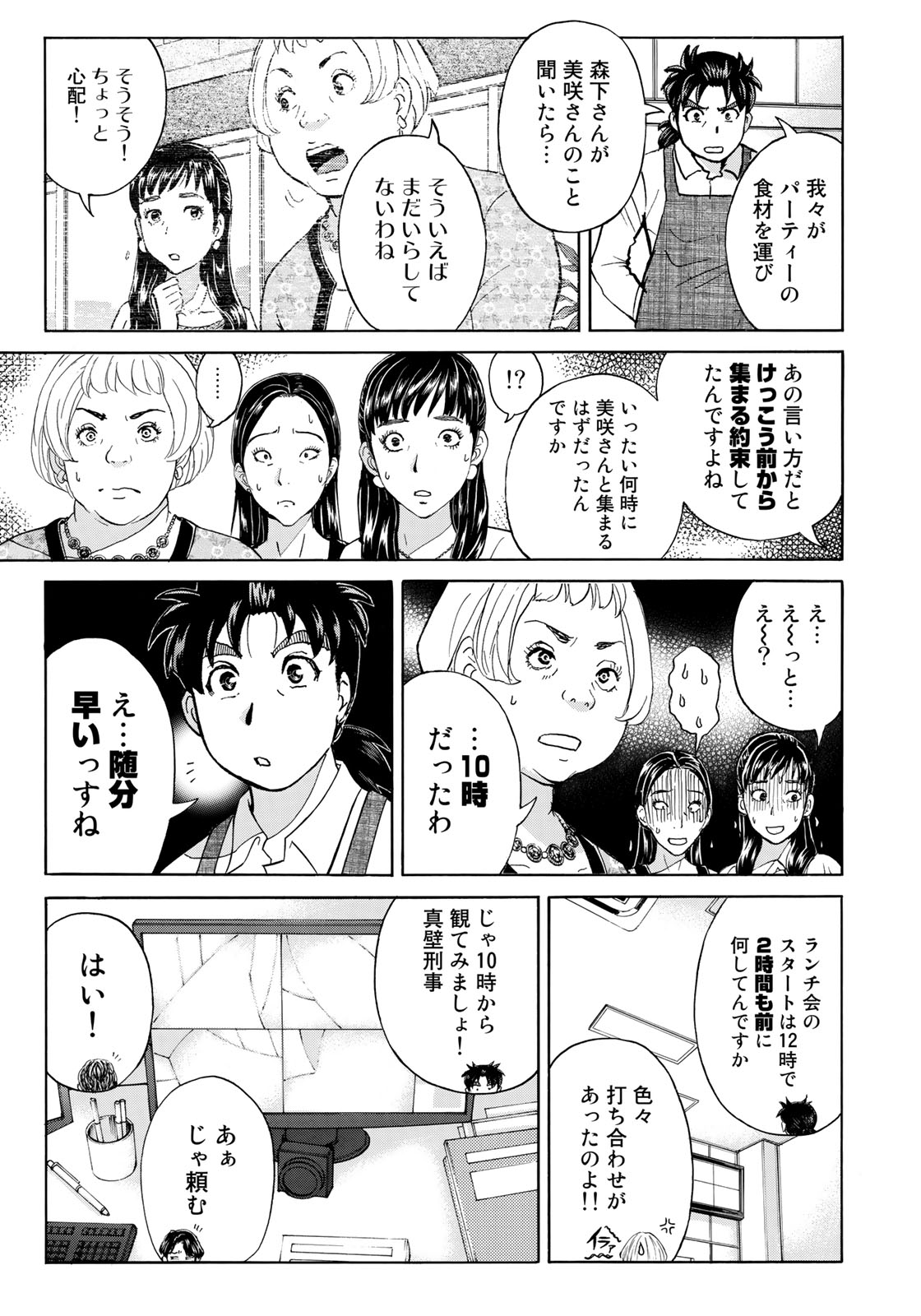 KINDAICHI 37-SAI NO JIKENBO - raw - Chapter 20 - https://jpdd.ccdd.to/JPDD/kindaichi37sainojikenbo/83867/bt2egzhkhwb.jpg