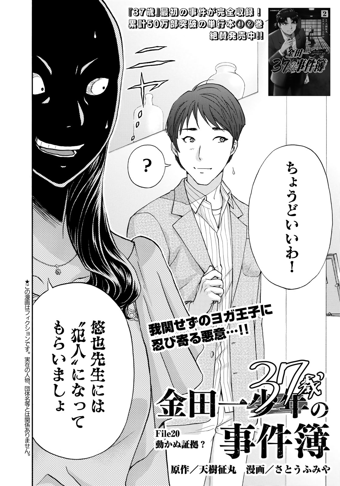 KINDAICHI 37-SAI NO JIKENBO - raw - Chapter 20 - https://jpdd.ccdd.to/JPDD/kindaichi37sainojikenbo/83867/cqysebpyohn.jpg
