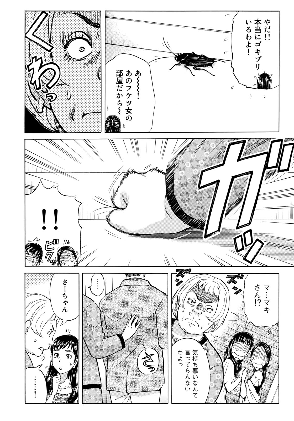 KINDAICHI 37-SAI NO JIKENBO - raw - Chapter 20 - https://jpdd.ccdd.to/JPDD/kindaichi37sainojikenbo/83867/fhgsmg0xem4.jpg