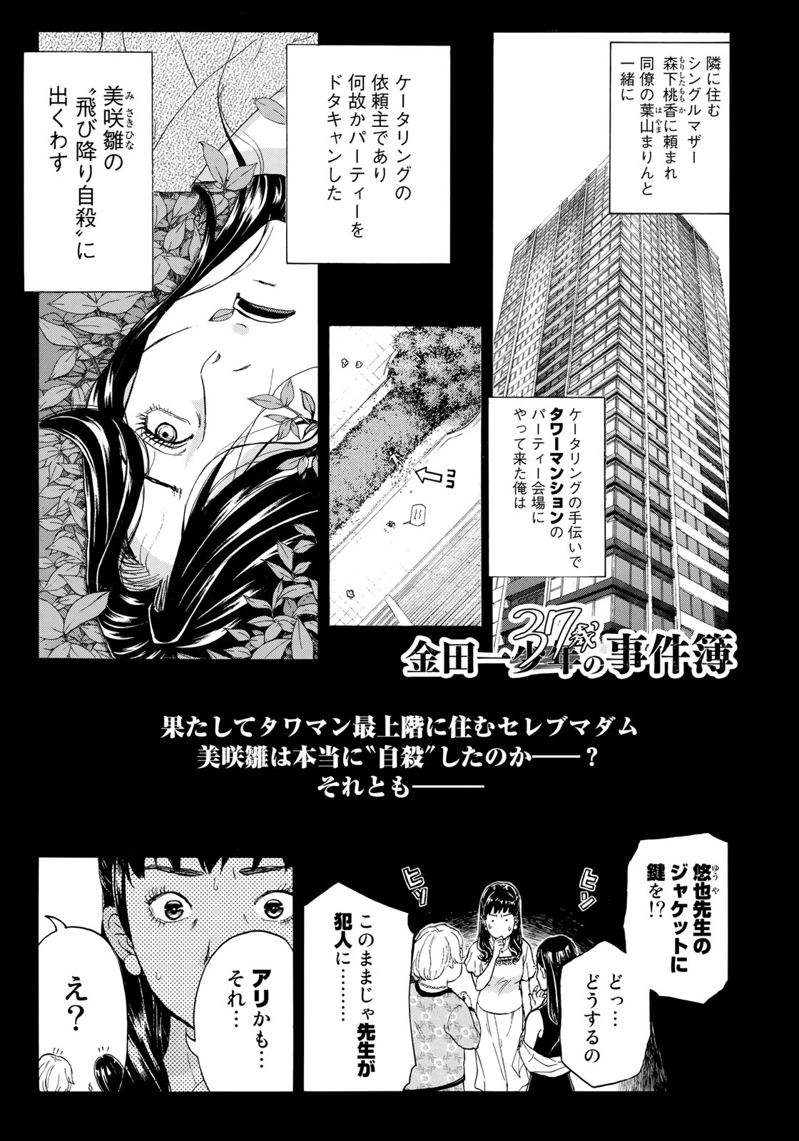 KINDAICHI 37-SAI NO JIKENBO - raw - Chapter 20 - https://jpdd.ccdd.to/JPDD/kindaichi37sainojikenbo/83867/flads10vtsa.jpg