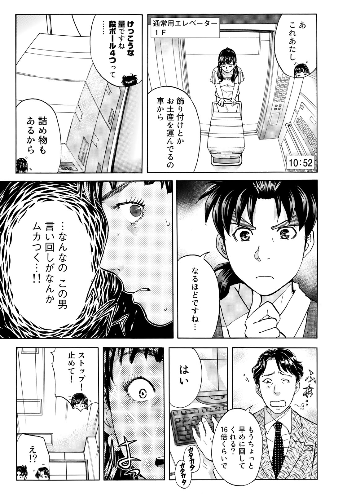 KINDAICHI 37-SAI NO JIKENBO - raw - Chapter 20 - https://jpdd.ccdd.to/JPDD/kindaichi37sainojikenbo/83867/g3rvtx0auml.jpg
