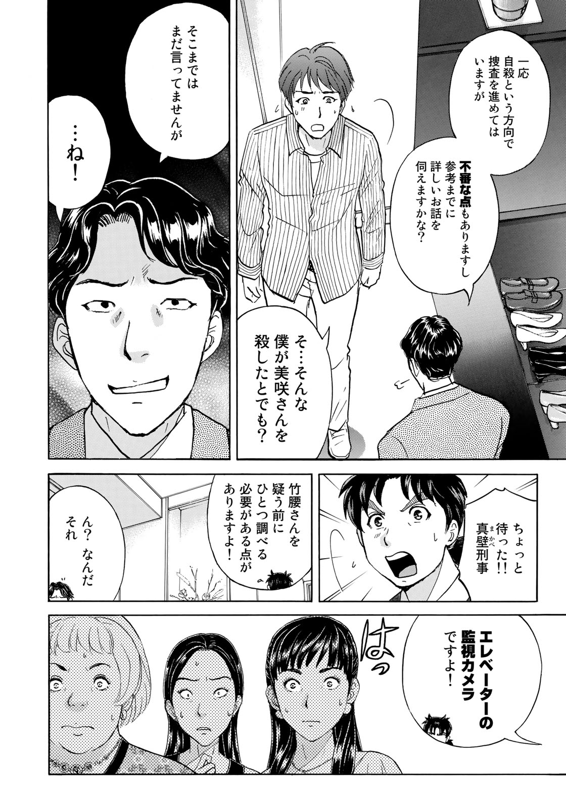 KINDAICHI 37-SAI NO JIKENBO - raw - Chapter 20 - https://jpdd.ccdd.to/JPDD/kindaichi37sainojikenbo/83867/hmu1p3szcz2.jpg
