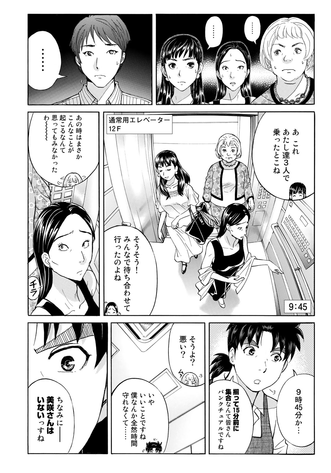 KINDAICHI 37-SAI NO JIKENBO - raw - Chapter 20 - https://jpdd.ccdd.to/JPDD/kindaichi37sainojikenbo/83867/icdya4vgmpv.jpg