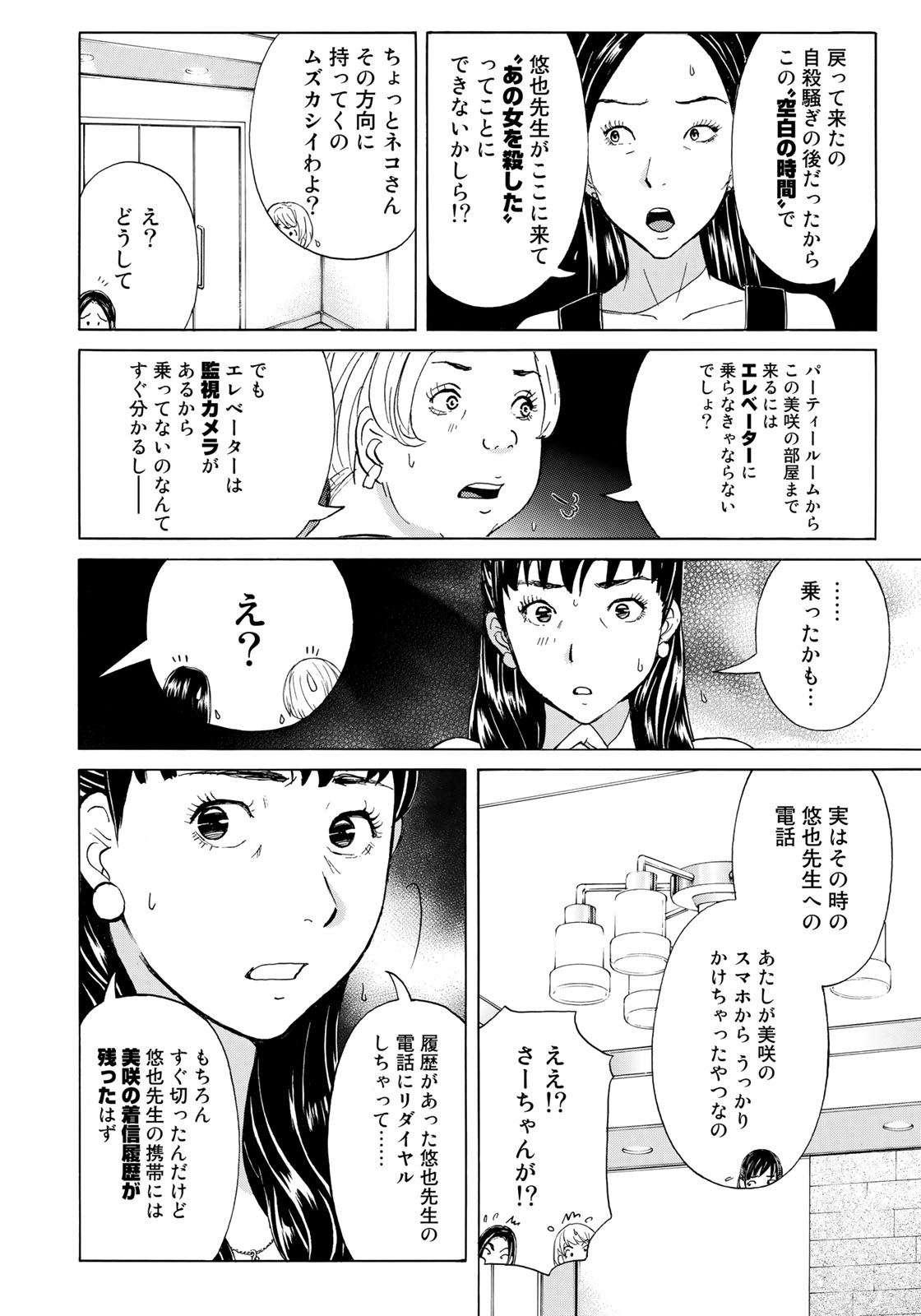 KINDAICHI 37-SAI NO JIKENBO - raw - Chapter 20 - https://jpdd.ccdd.to/JPDD/kindaichi37sainojikenbo/83867/kip130y1x3h.jpg