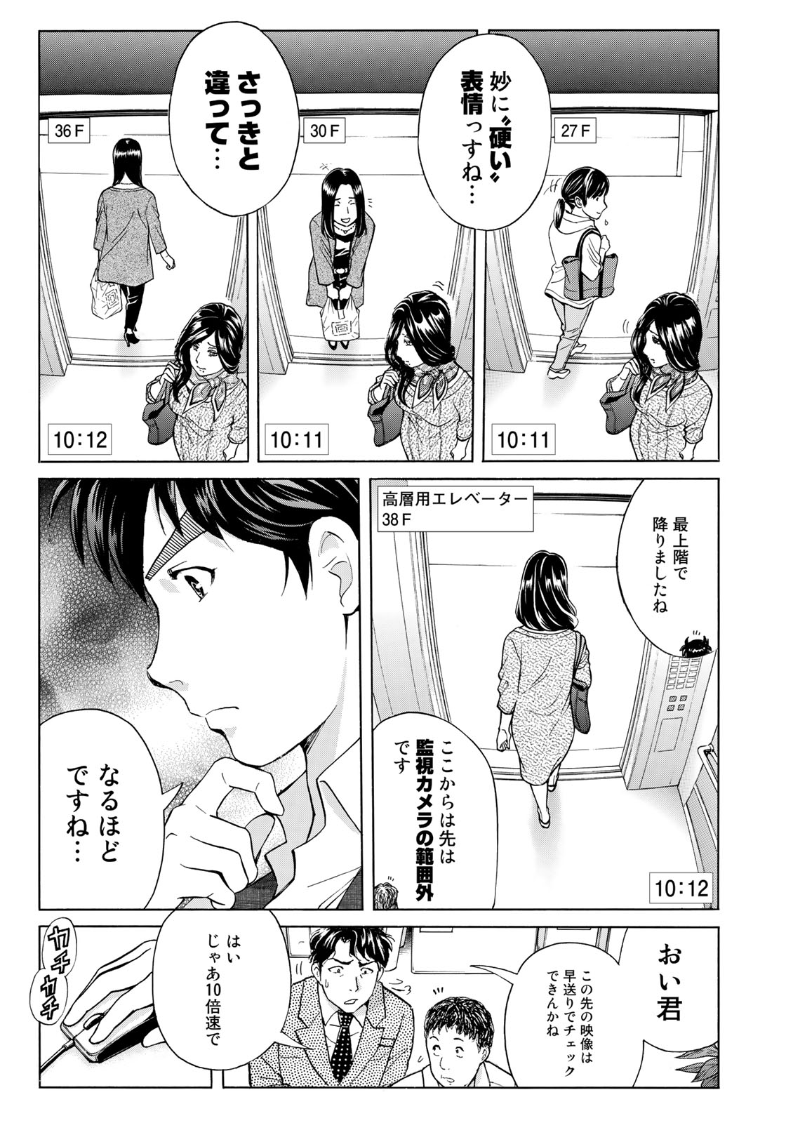 KINDAICHI 37-SAI NO JIKENBO - raw - Chapter 20 - https://jpdd.ccdd.to/JPDD/kindaichi37sainojikenbo/83867/mq2q5jffv4w.jpg