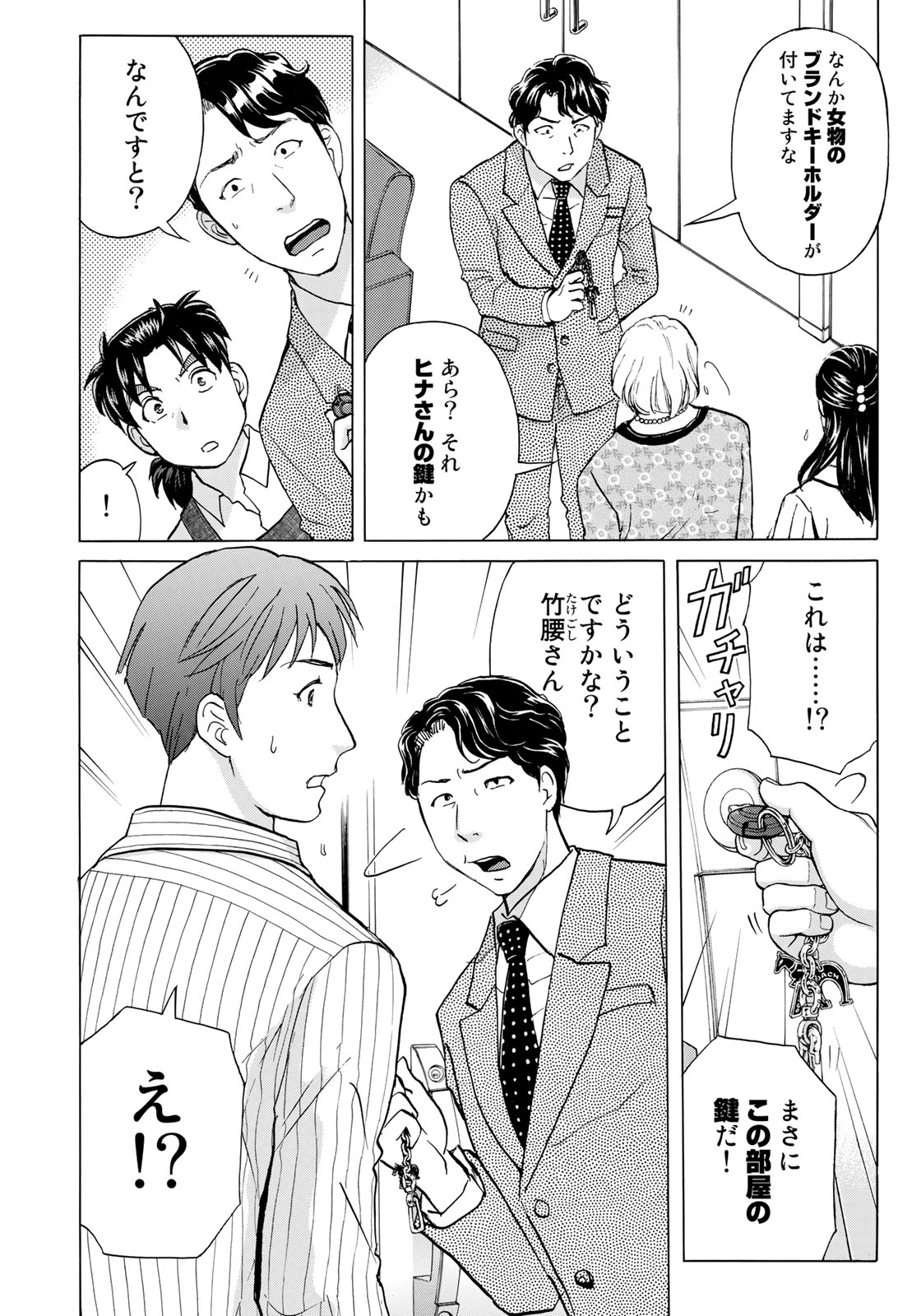 KINDAICHI 37-SAI NO JIKENBO - raw - Chapter 20 - https://jpdd.ccdd.to/JPDD/kindaichi37sainojikenbo/83867/s3dujuhno1b.jpg