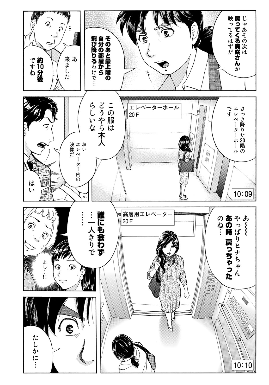 KINDAICHI 37-SAI NO JIKENBO - raw - Chapter 20 - https://jpdd.ccdd.to/JPDD/kindaichi37sainojikenbo/83867/uxmqs1oxfzi.jpg