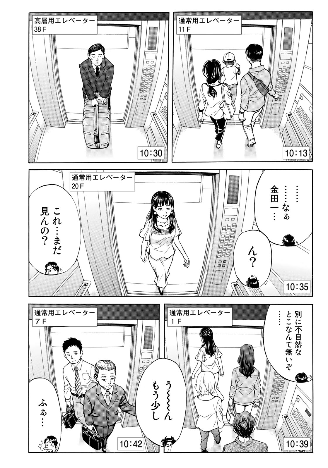 KINDAICHI 37-SAI NO JIKENBO - raw - Chapter 20 - https://jpdd.ccdd.to/JPDD/kindaichi37sainojikenbo/83867/wtocosfl2le.jpg
