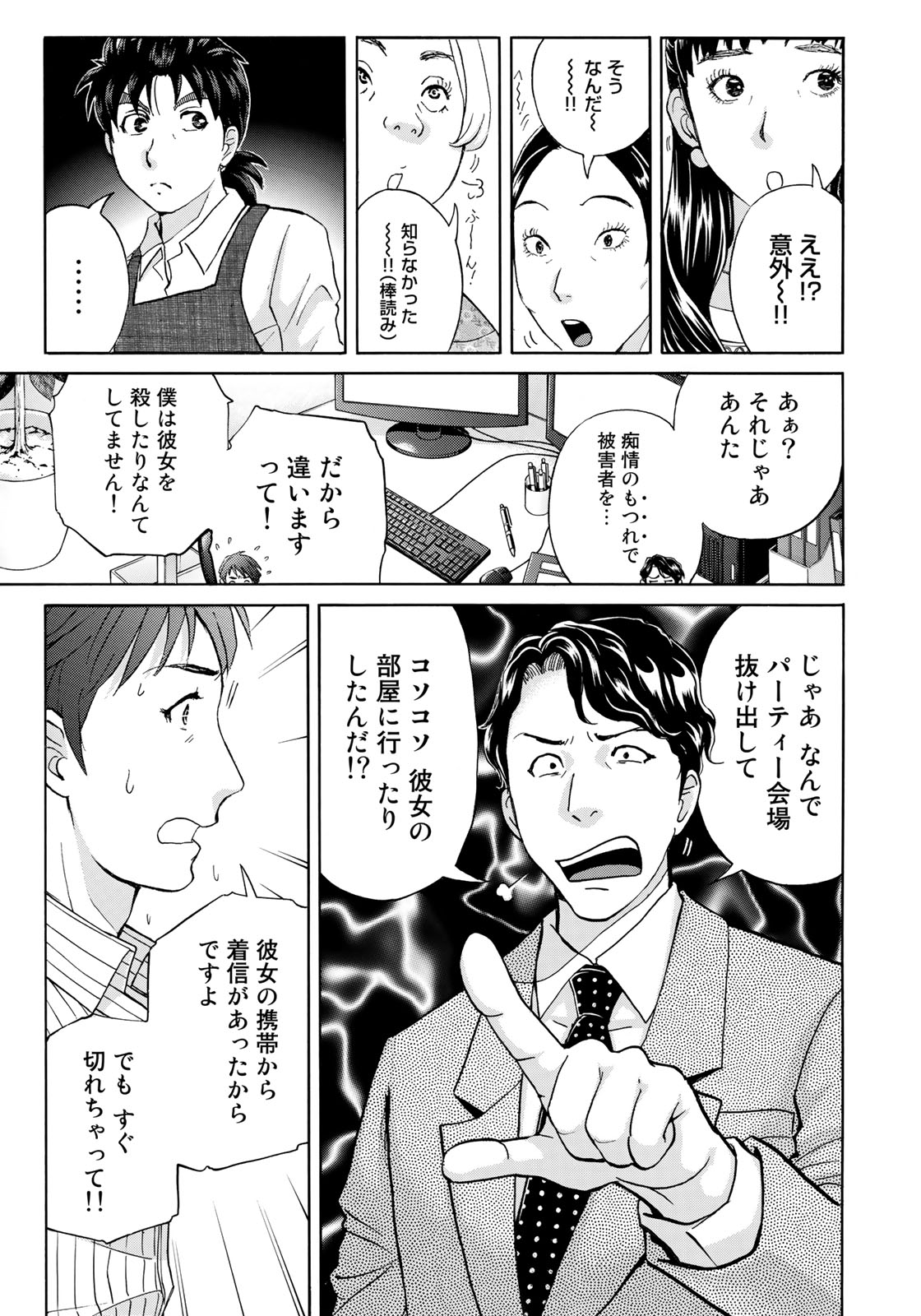 KINDAICHI 37-SAI NO JIKENBO - raw - Chapter 21 - https://jpdd.ccdd.to/JPDD/kindaichi37sainojikenbo/84462/1rqji0fbkim.jpg