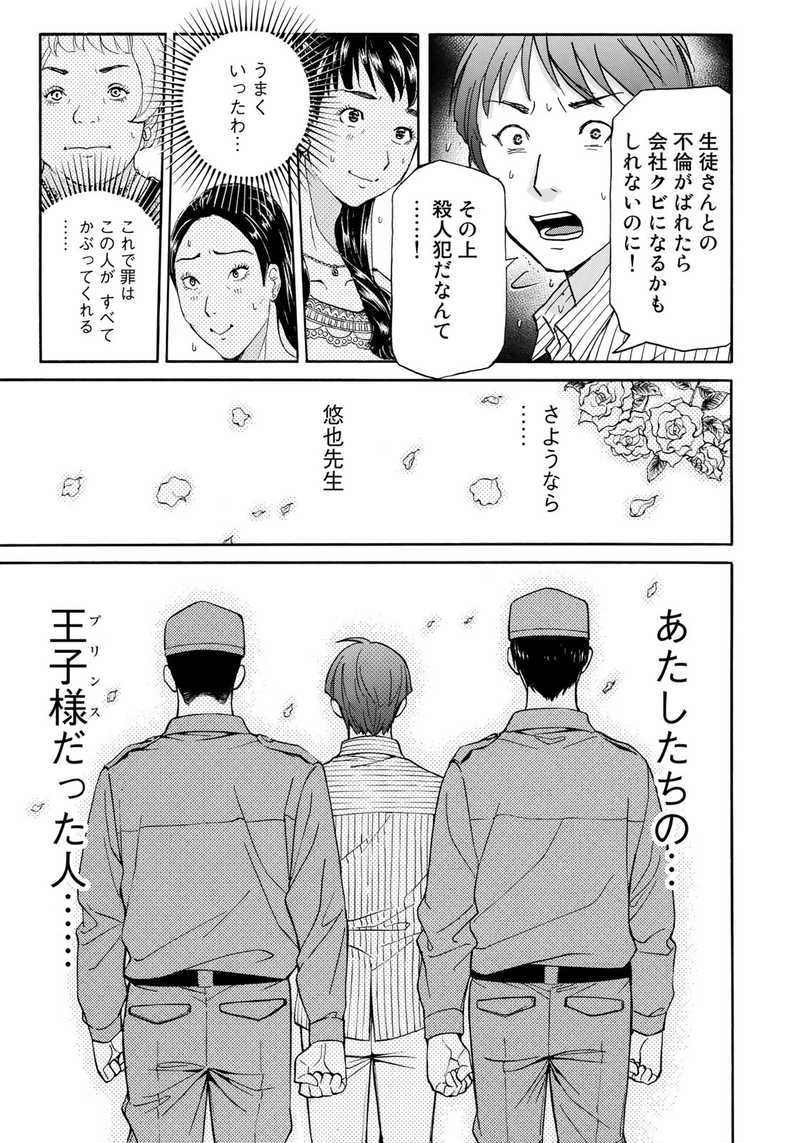 KINDAICHI 37-SAI NO JIKENBO - raw - Chapter 21 - https://jpdd.ccdd.to/JPDD/kindaichi37sainojikenbo/84462/5kinnkl5fey.jpg