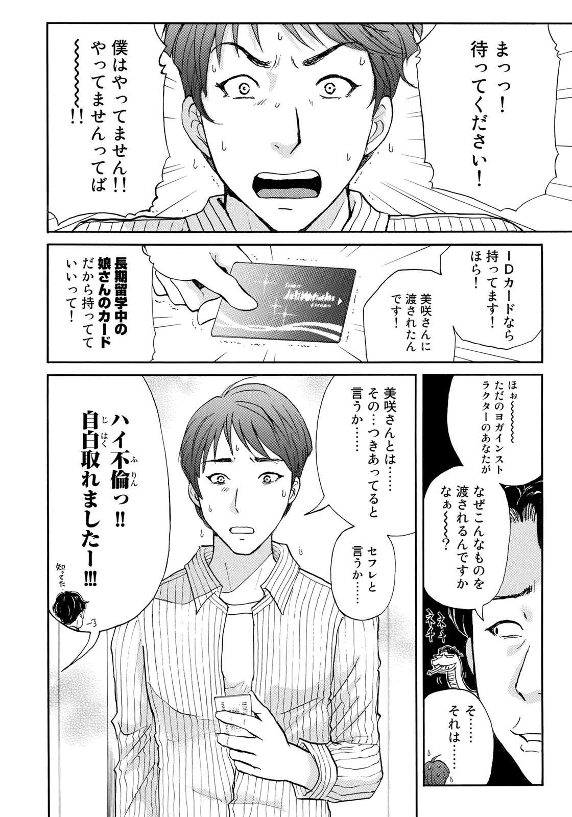 KINDAICHI 37-SAI NO JIKENBO - raw - Chapter 21 - https://jpdd.ccdd.to/JPDD/kindaichi37sainojikenbo/84462/5msbe13ylct.jpg