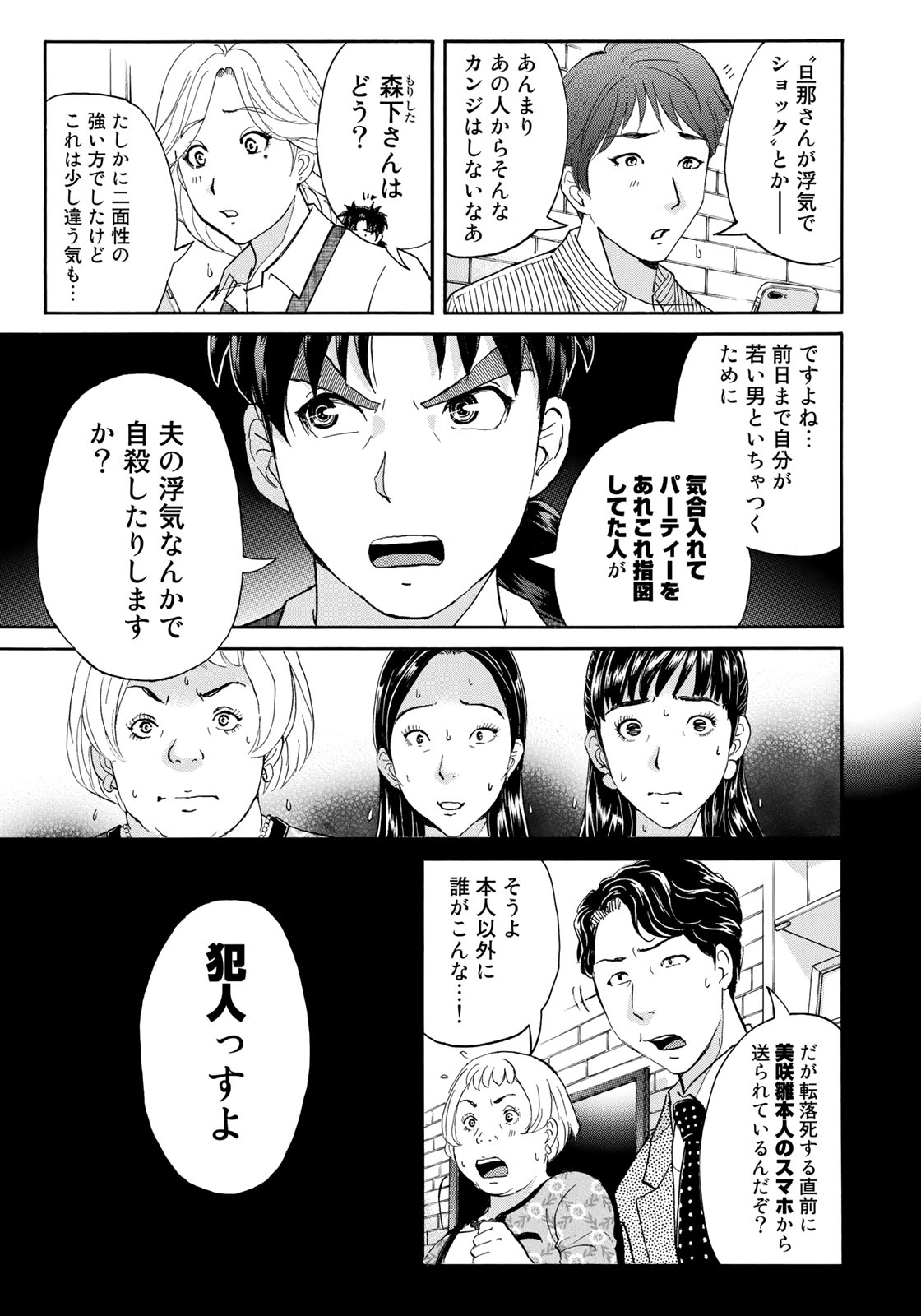 KINDAICHI 37-SAI NO JIKENBO - raw - Chapter 21 - https://jpdd.ccdd.to/JPDD/kindaichi37sainojikenbo/84462/aywazbduzlr.jpg