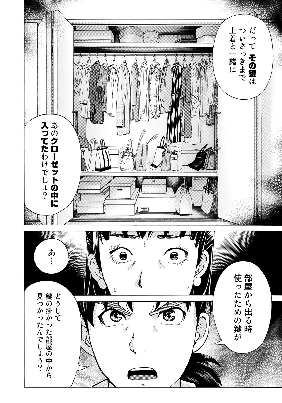 KINDAICHI 37-SAI NO JIKENBO - raw - Chapter 21 - https://jpdd.ccdd.to/JPDD/kindaichi37sainojikenbo/84462/cpcia41grhu.jpg