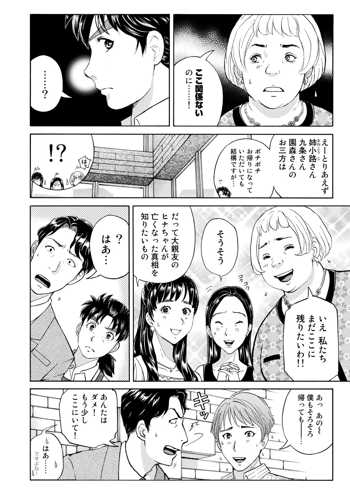 KINDAICHI 37-SAI NO JIKENBO - raw - Chapter 21 - https://jpdd.ccdd.to/JPDD/kindaichi37sainojikenbo/84462/dpblok3gywg.jpg