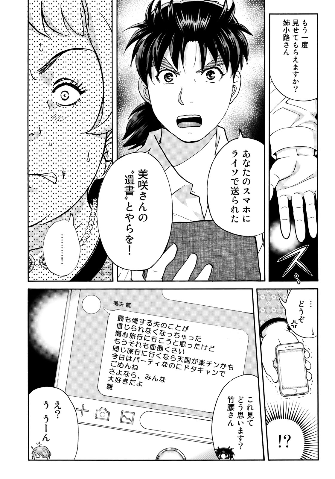 KINDAICHI 37-SAI NO JIKENBO - raw - Chapter 21 - https://jpdd.ccdd.to/JPDD/kindaichi37sainojikenbo/84462/eztx3wvznmm.jpg