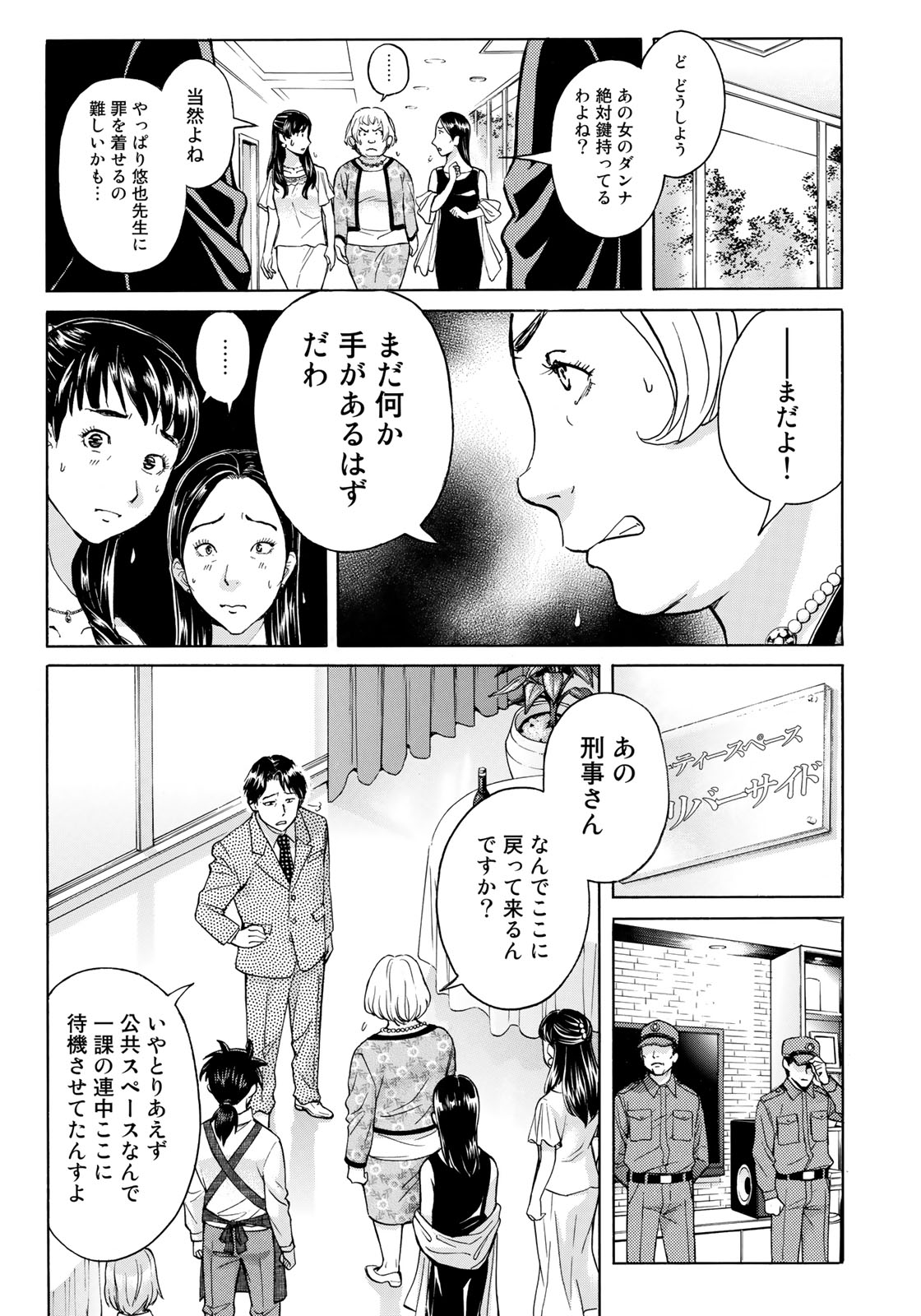 KINDAICHI 37-SAI NO JIKENBO - raw - Chapter 21 - https://jpdd.ccdd.to/JPDD/kindaichi37sainojikenbo/84462/fakn3ibx455.jpg
