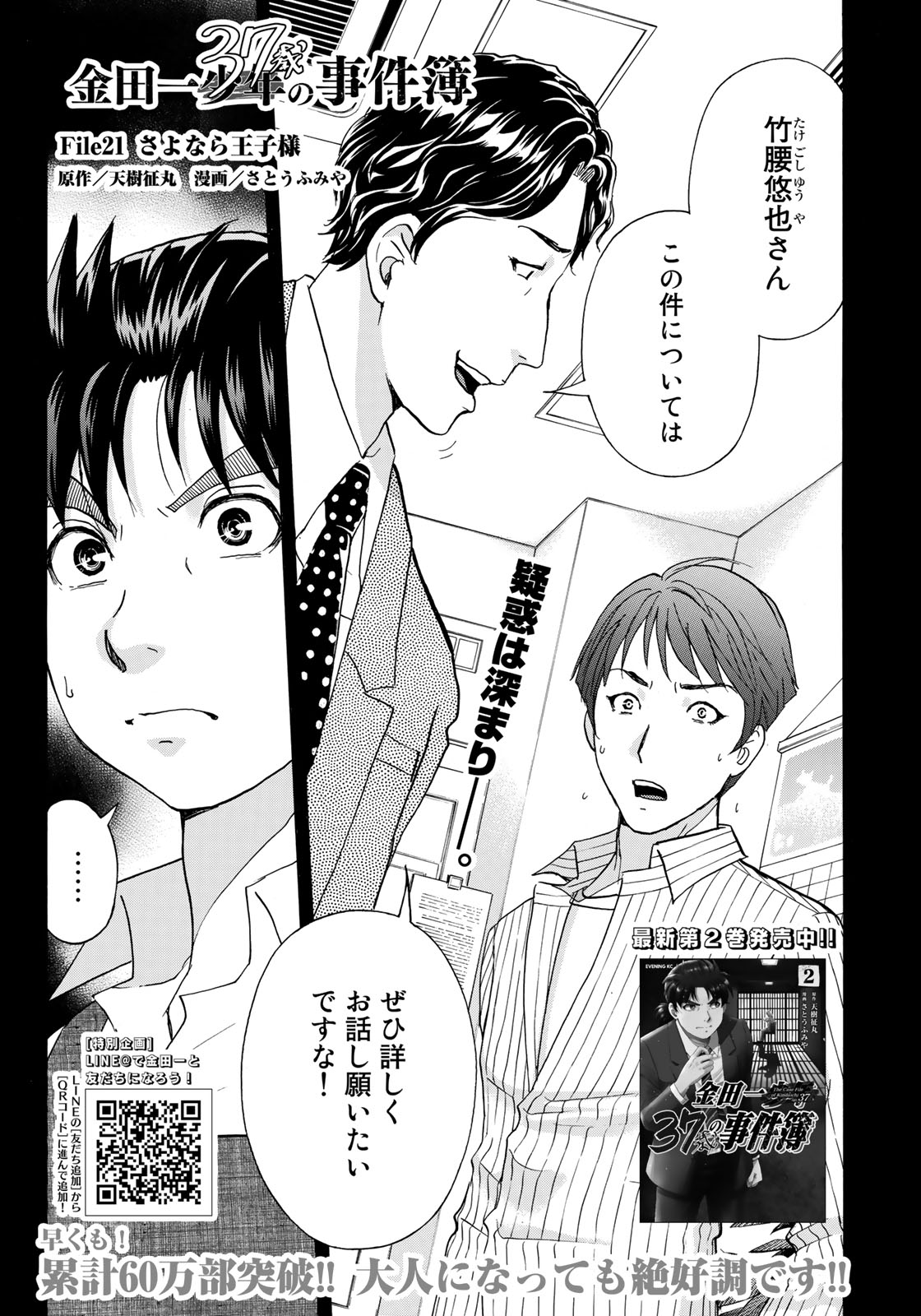KINDAICHI 37-SAI NO JIKENBO - raw - Chapter 21 - https://jpdd.ccdd.to/JPDD/kindaichi37sainojikenbo/84462/gdwotsg1ywe.jpg