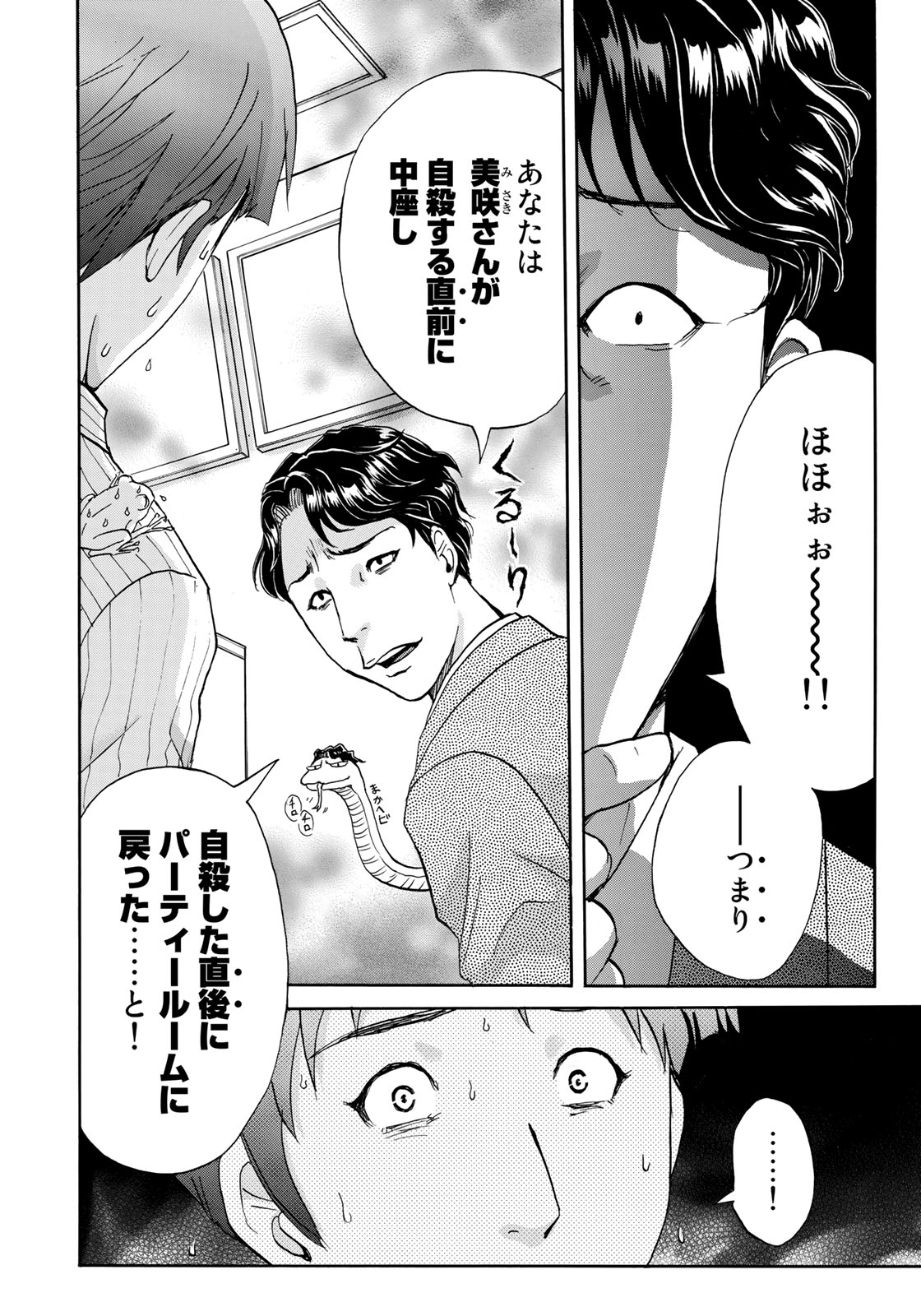 KINDAICHI 37-SAI NO JIKENBO - raw - Chapter 21 - https://jpdd.ccdd.to/JPDD/kindaichi37sainojikenbo/84462/jj0lejxiy4t.jpg