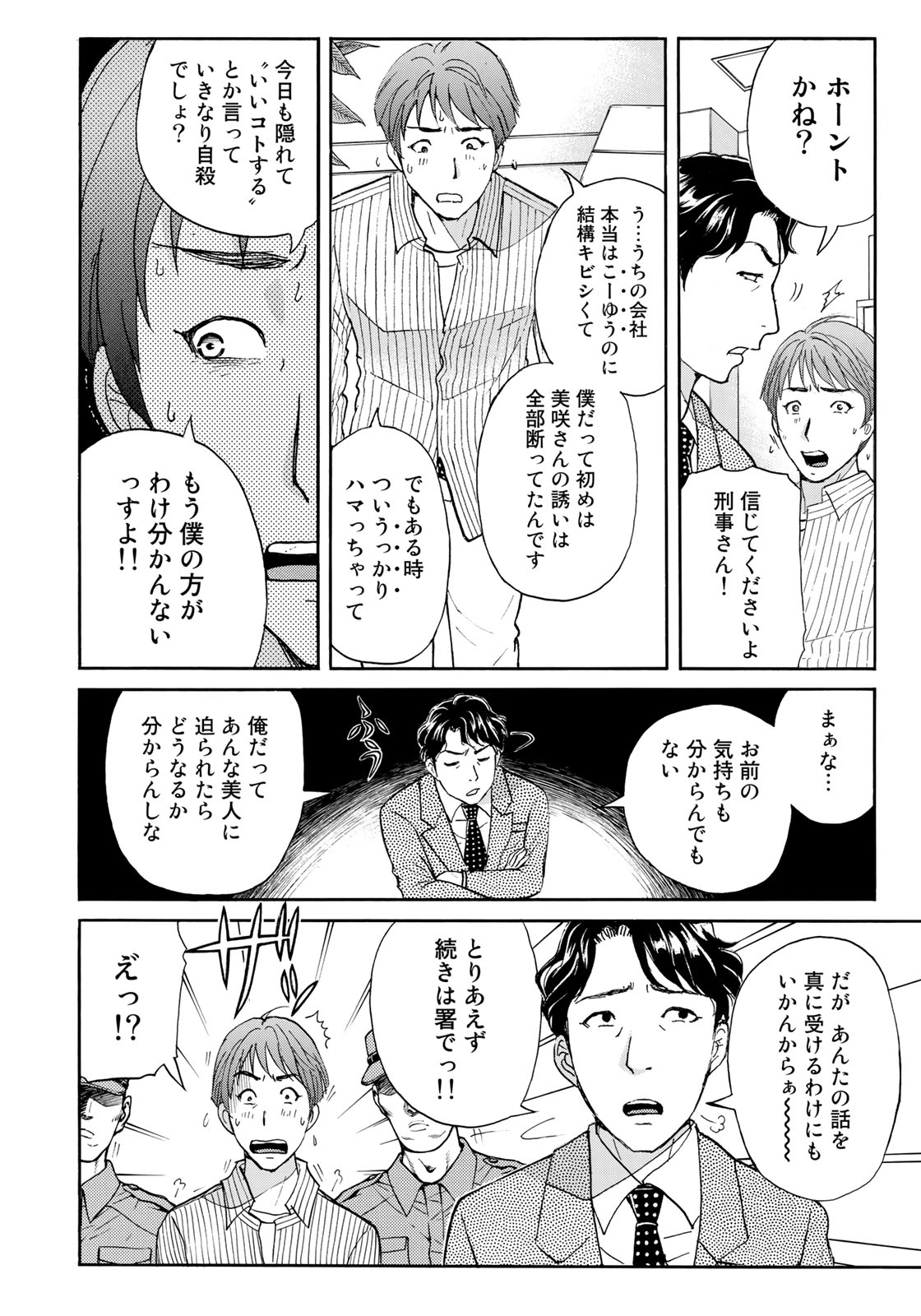 KINDAICHI 37-SAI NO JIKENBO - raw - Chapter 21 - https://jpdd.ccdd.to/JPDD/kindaichi37sainojikenbo/84462/jlkoglfxtd1.jpg