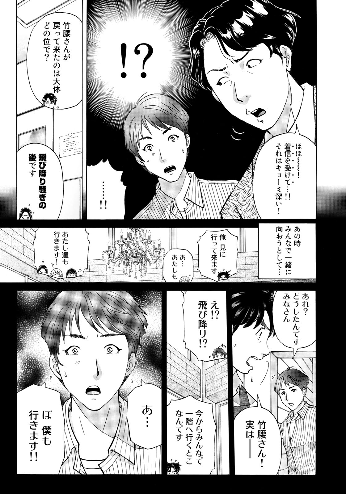 KINDAICHI 37-SAI NO JIKENBO - raw - Chapter 21 - https://jpdd.ccdd.to/JPDD/kindaichi37sainojikenbo/84462/ldbpuzsj1sg.jpg