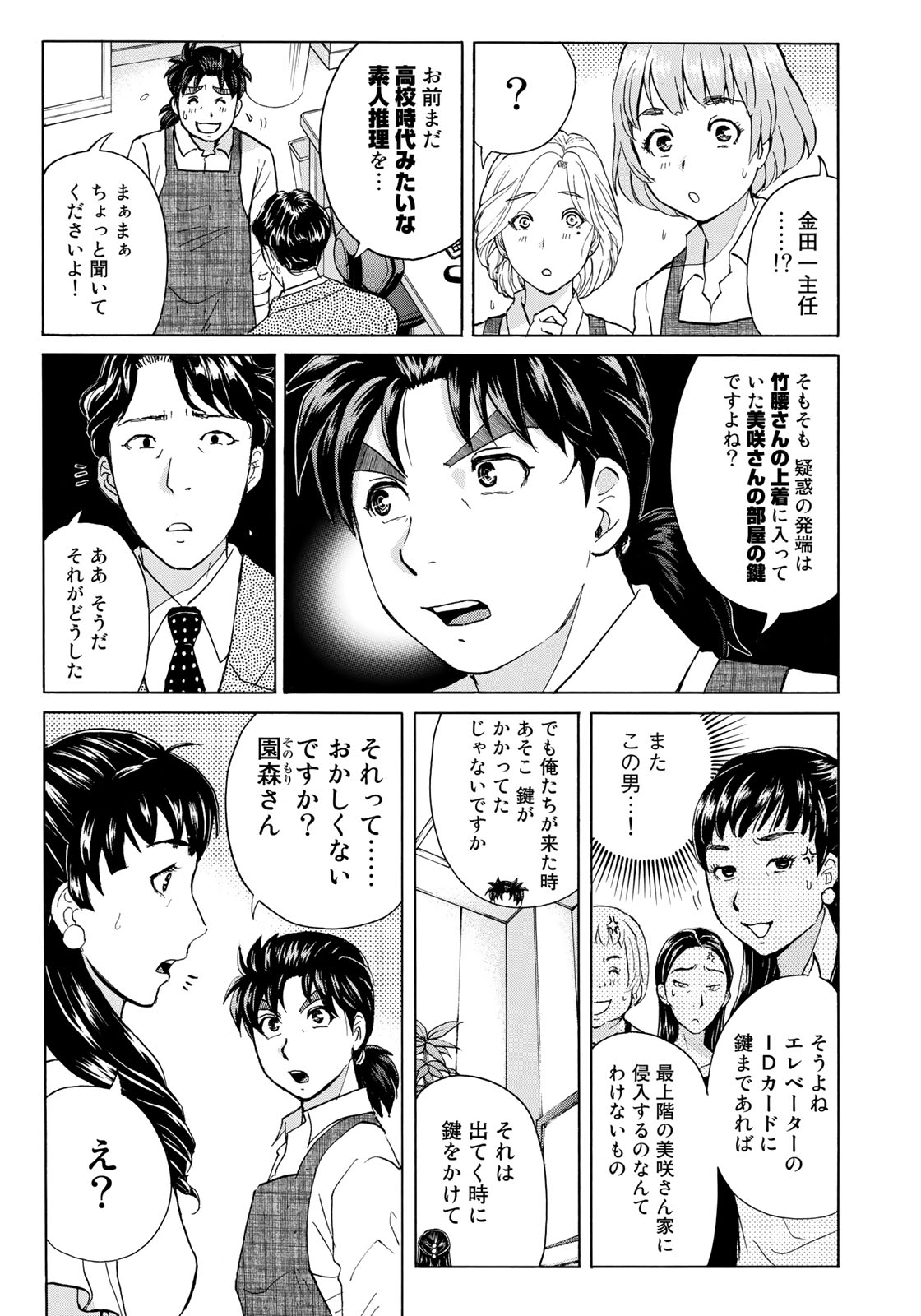 KINDAICHI 37-SAI NO JIKENBO - raw - Chapter 21 - https://jpdd.ccdd.to/JPDD/kindaichi37sainojikenbo/84462/nby4y3xcarf.jpg