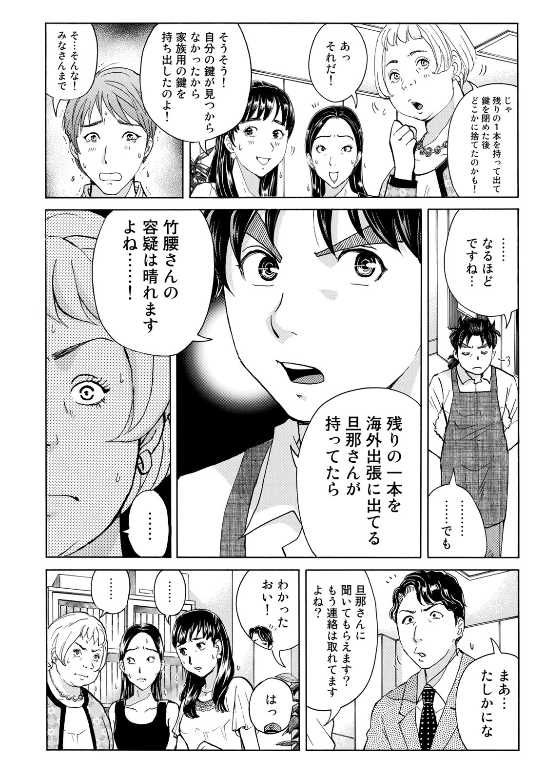 KINDAICHI 37-SAI NO JIKENBO - raw - Chapter 21 - https://jpdd.ccdd.to/JPDD/kindaichi37sainojikenbo/84462/qdd1gmufgjg.jpg