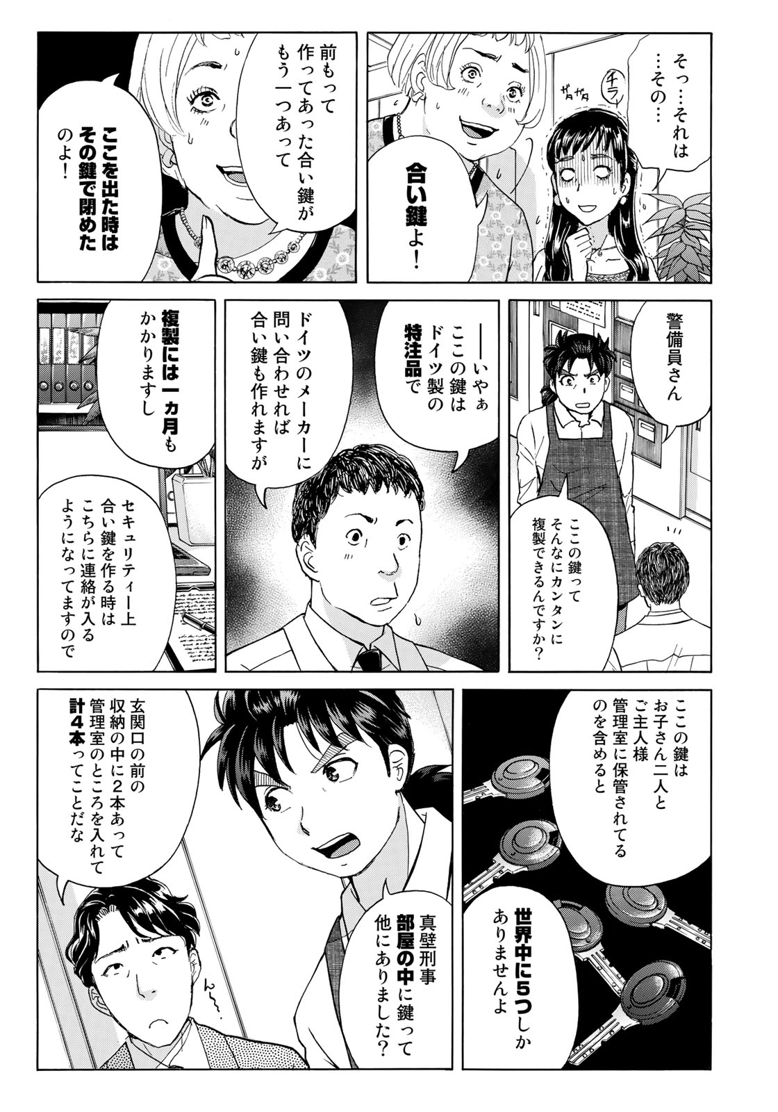 KINDAICHI 37-SAI NO JIKENBO - raw - Chapter 21 - https://jpdd.ccdd.to/JPDD/kindaichi37sainojikenbo/84462/qrzt4rchv4r.jpg