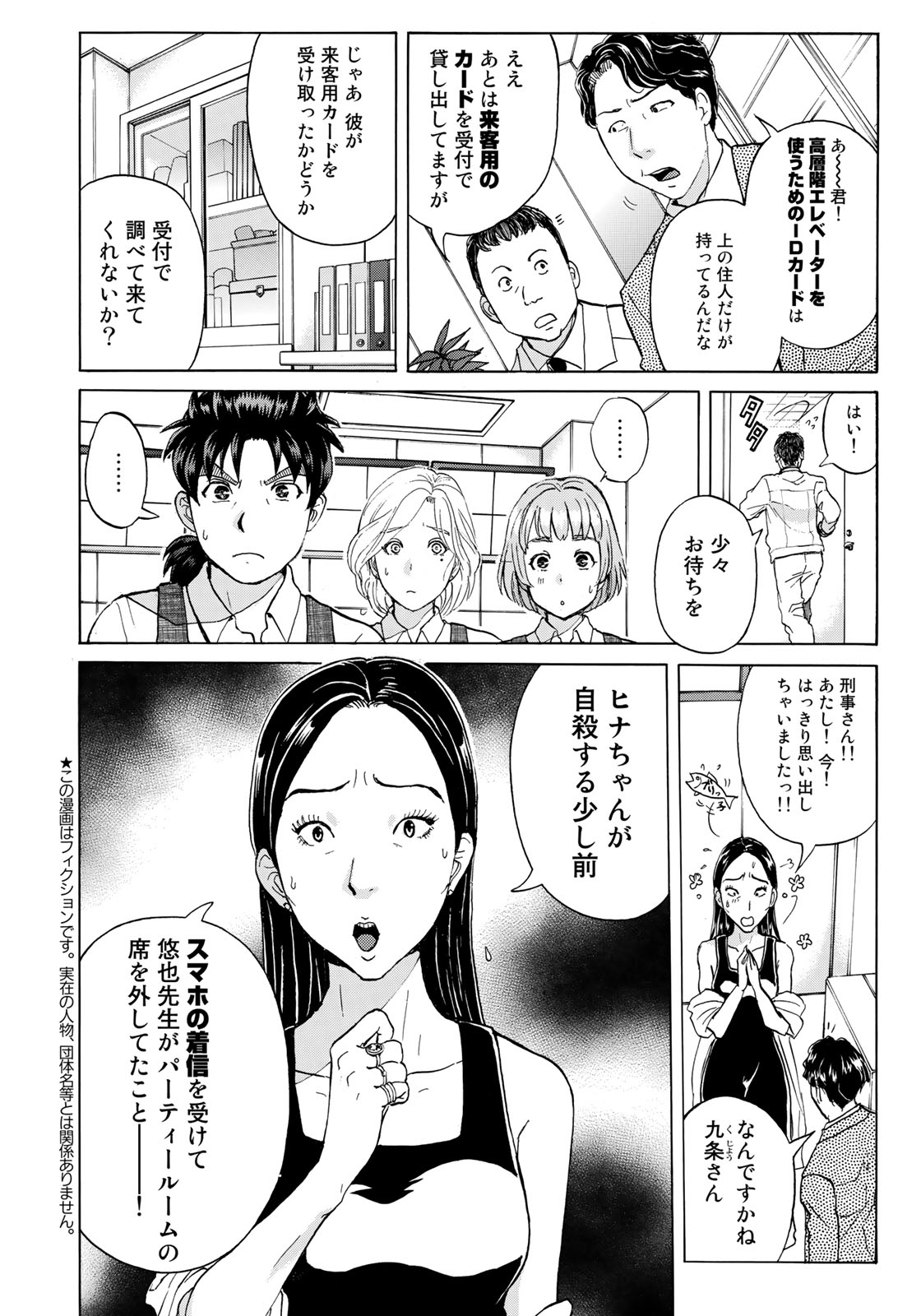 KINDAICHI 37-SAI NO JIKENBO - raw - Chapter 21 - https://jpdd.ccdd.to/JPDD/kindaichi37sainojikenbo/84462/s4puq1qorha.jpg