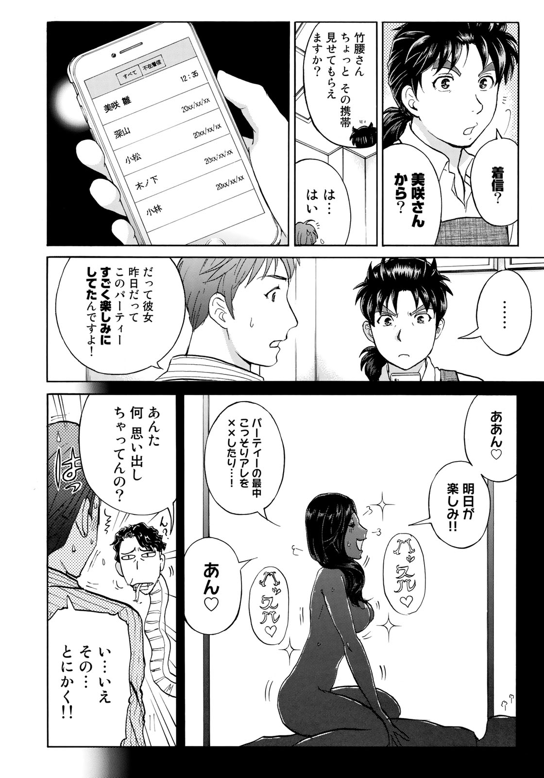 KINDAICHI 37-SAI NO JIKENBO - raw - Chapter 21 - https://jpdd.ccdd.to/JPDD/kindaichi37sainojikenbo/84462/srgi1poa05x.jpg