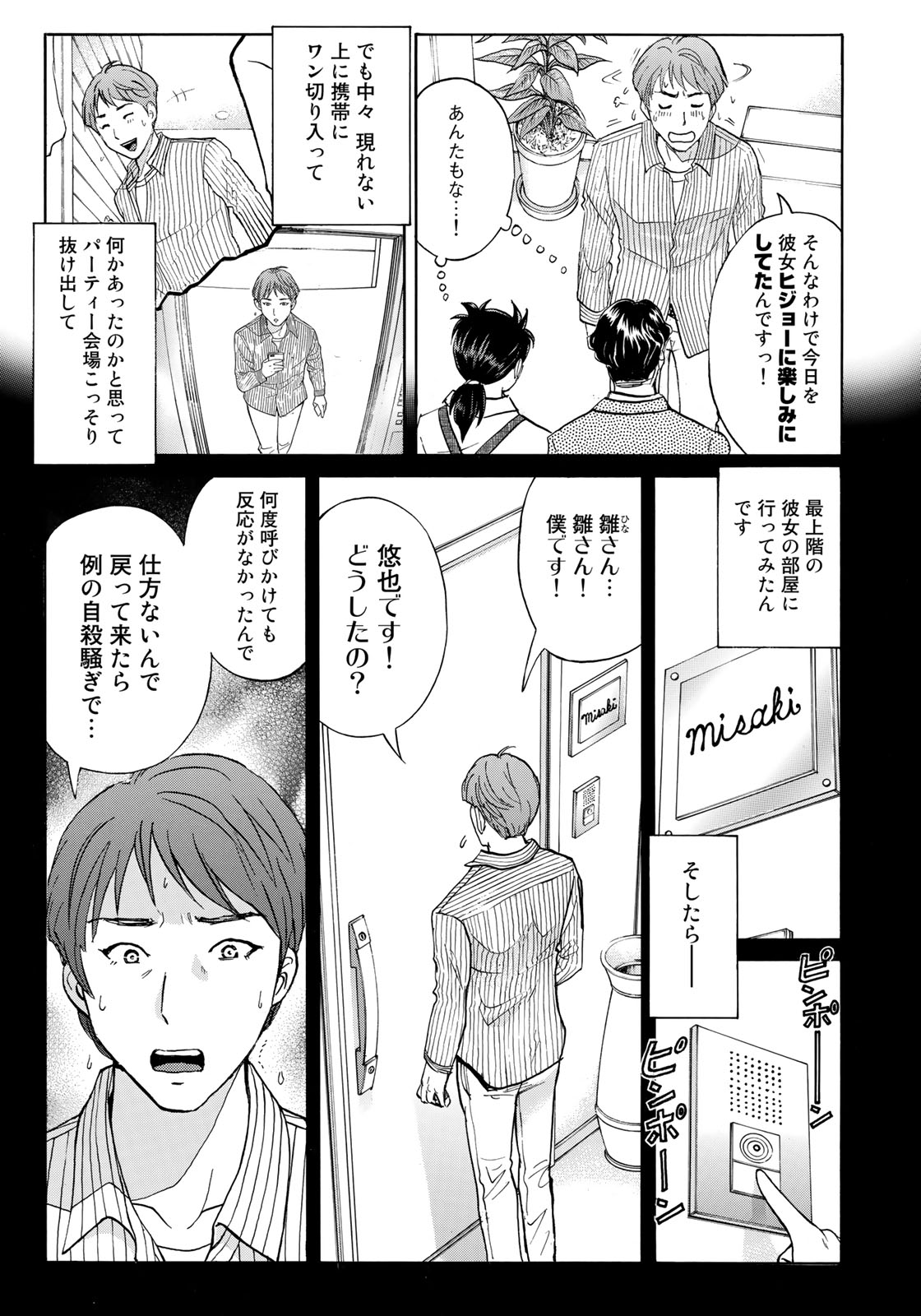 KINDAICHI 37-SAI NO JIKENBO - raw - Chapter 21 - https://jpdd.ccdd.to/JPDD/kindaichi37sainojikenbo/84462/xatwce1u2io.jpg