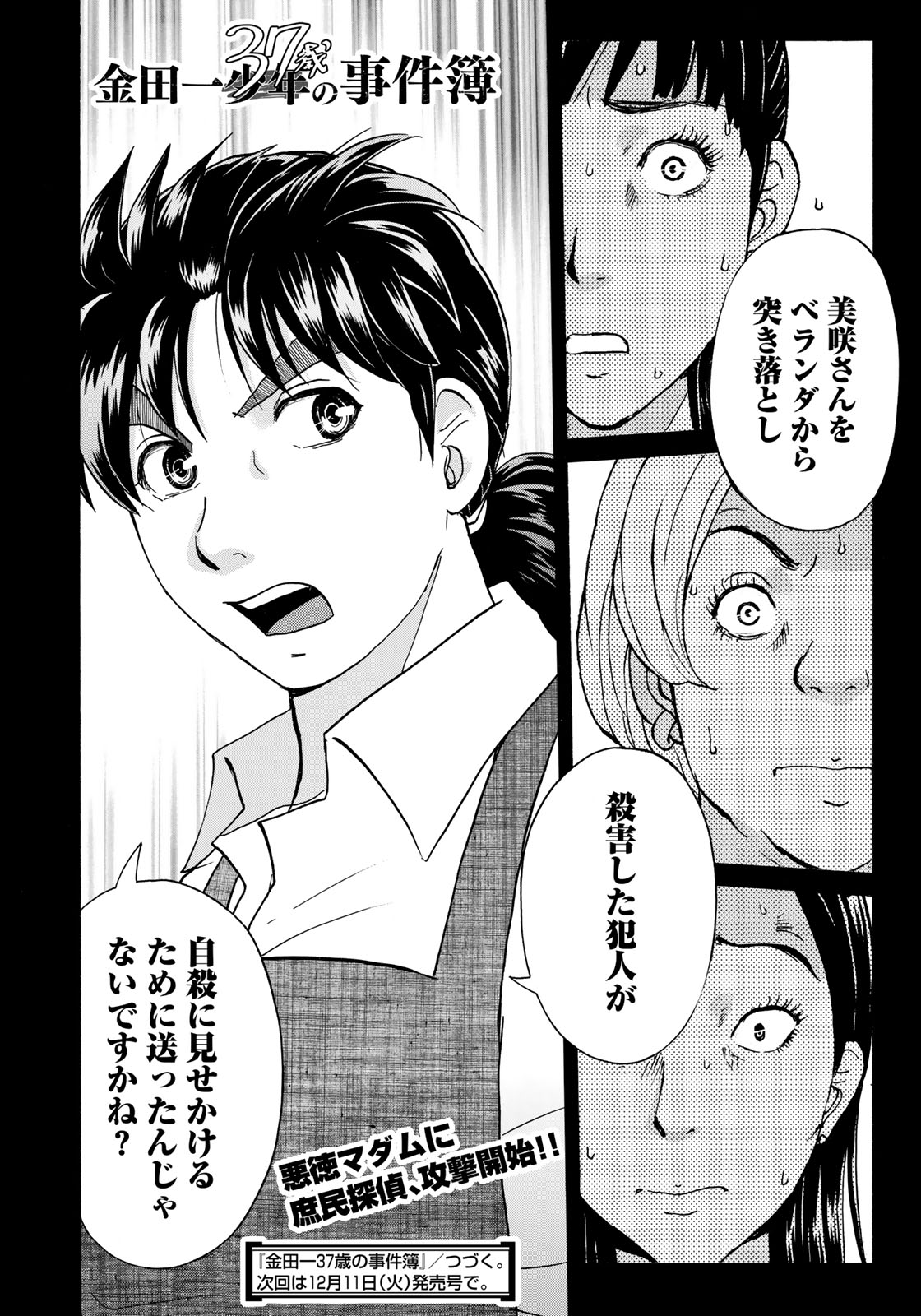 KINDAICHI 37-SAI NO JIKENBO - raw - Chapter 21 - https://jpdd.ccdd.to/JPDD/kindaichi37sainojikenbo/84462/yfa052di0jo.jpg