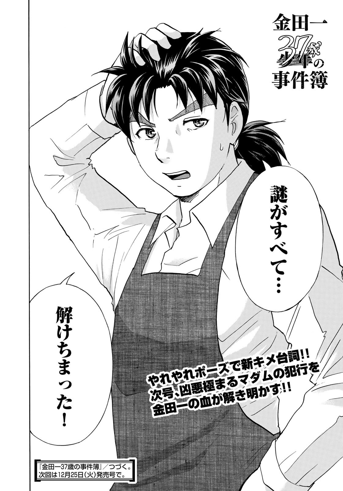 KINDAICHI 37-SAI NO JIKENBO - raw - Chapter 22 - https://jpdd.ccdd.to/JPDD/kindaichi37sainojikenbo/84696/043mrudjki4.jpg