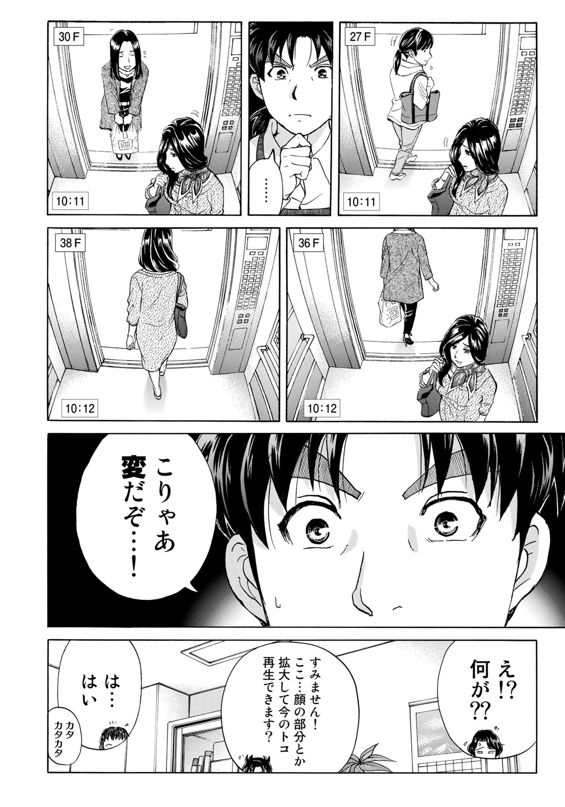 KINDAICHI 37-SAI NO JIKENBO - raw - Chapter 22 - https://jpdd.ccdd.to/JPDD/kindaichi37sainojikenbo/84696/1qft4zvsvk1.jpg