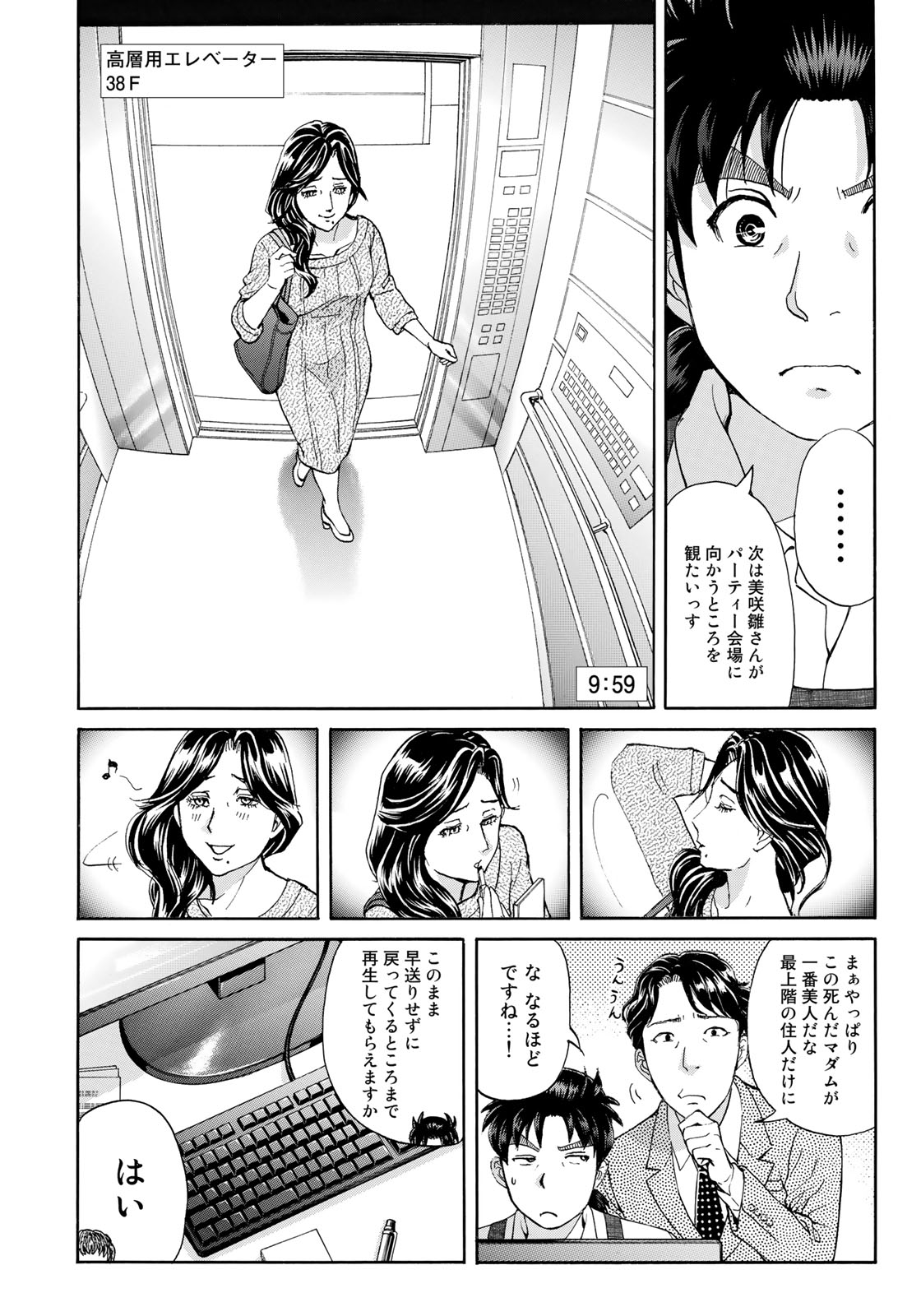 KINDAICHI 37-SAI NO JIKENBO - raw - Chapter 22 - https://jpdd.ccdd.to/JPDD/kindaichi37sainojikenbo/84696/20y5jtjmkvi.jpg