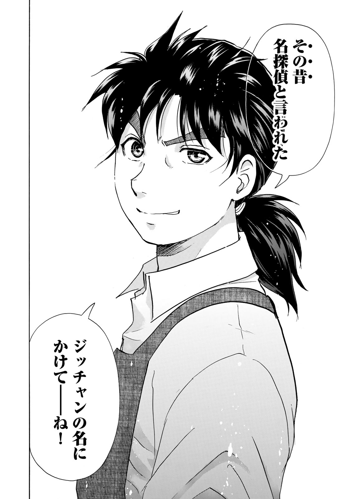 KINDAICHI 37-SAI NO JIKENBO - raw - Chapter 22 - https://jpdd.ccdd.to/JPDD/kindaichi37sainojikenbo/84696/2wxrlb3owpq.jpg