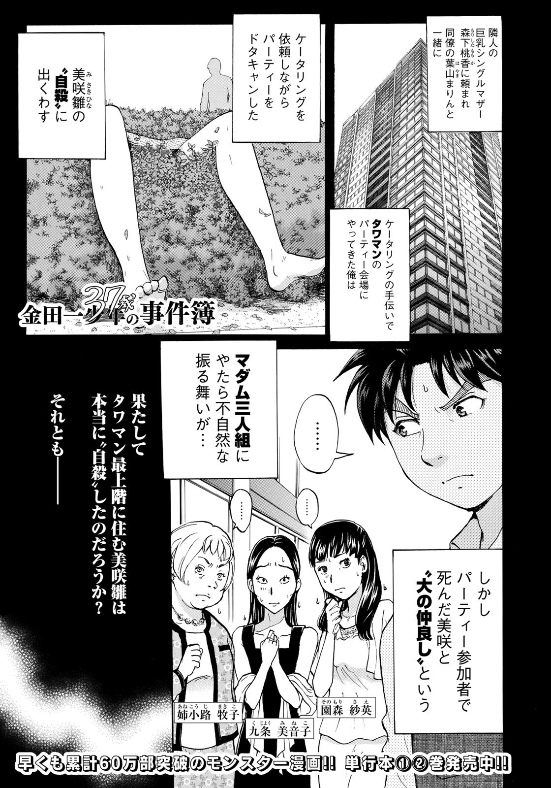 KINDAICHI 37-SAI NO JIKENBO - raw - Chapter 22 - https://jpdd.ccdd.to/JPDD/kindaichi37sainojikenbo/84696/43vrxkmqe4i.jpg
