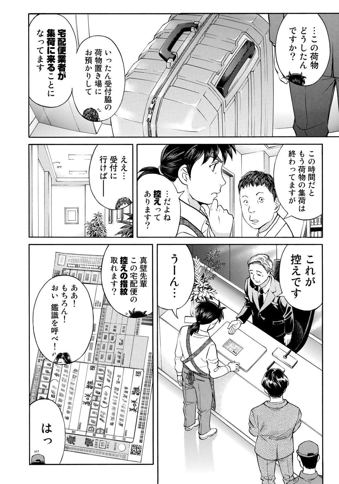 KINDAICHI 37-SAI NO JIKENBO - raw - Chapter 22 - https://jpdd.ccdd.to/JPDD/kindaichi37sainojikenbo/84696/4vrvbpkiu35.jpg