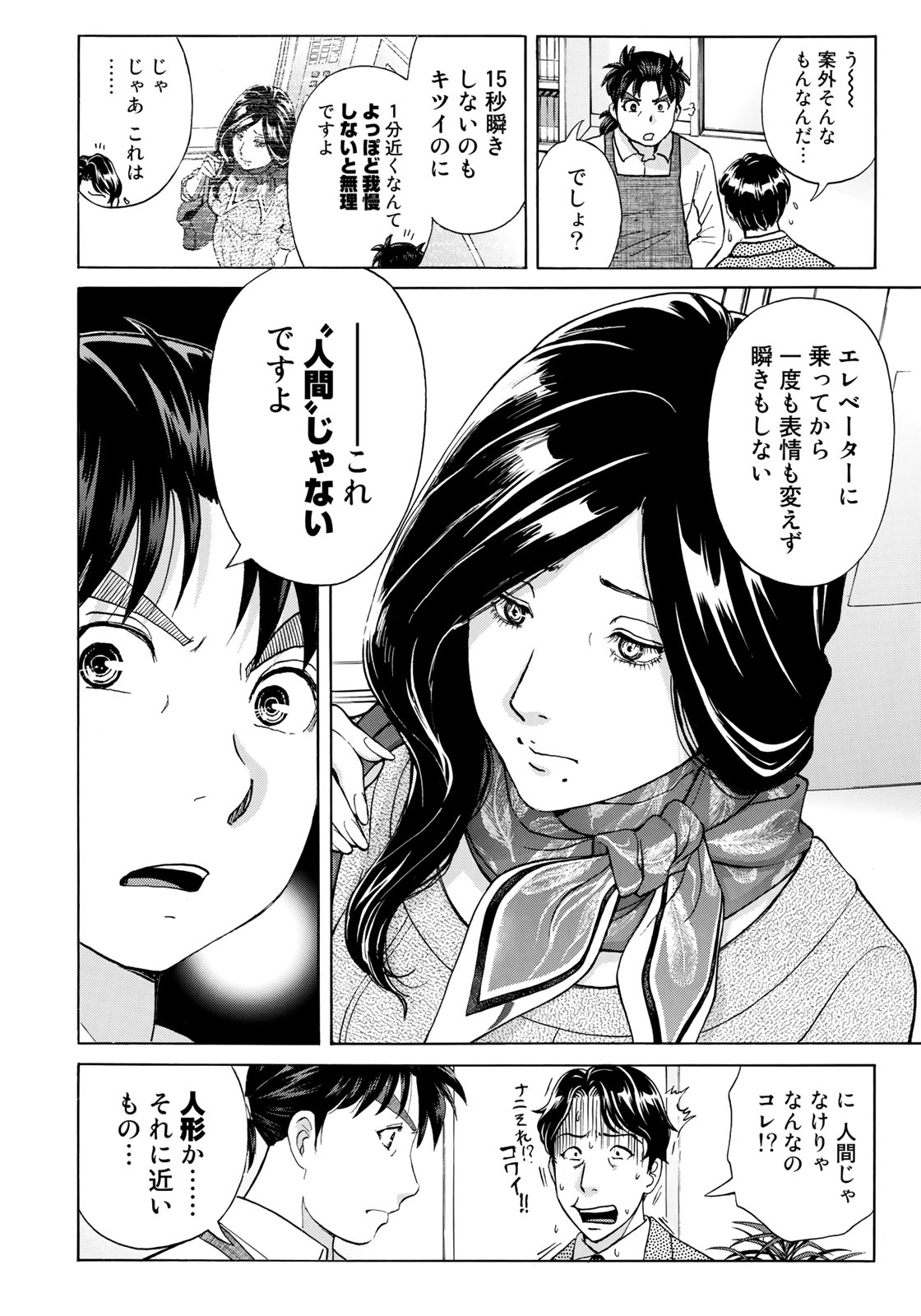 KINDAICHI 37-SAI NO JIKENBO - raw - Chapter 22 - https://jpdd.ccdd.to/JPDD/kindaichi37sainojikenbo/84696/50rxsjuqx45.jpg