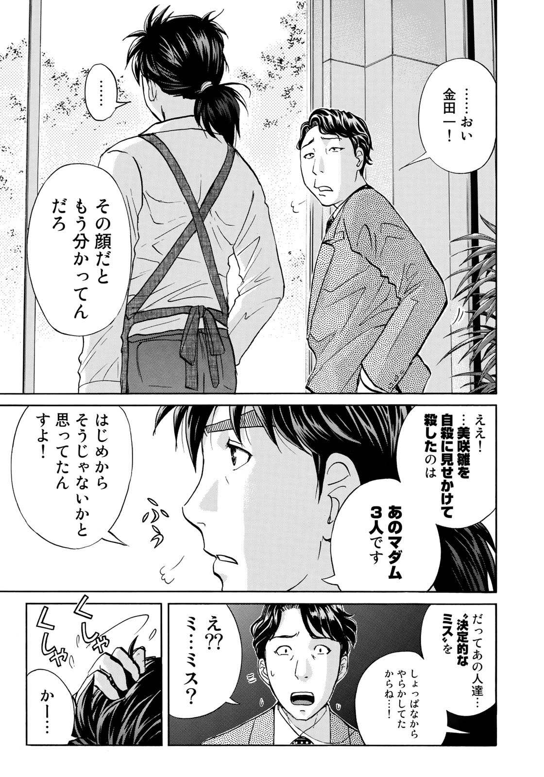 KINDAICHI 37-SAI NO JIKENBO - raw - Chapter 22 - https://jpdd.ccdd.to/JPDD/kindaichi37sainojikenbo/84696/5yuh332tx5f.jpg