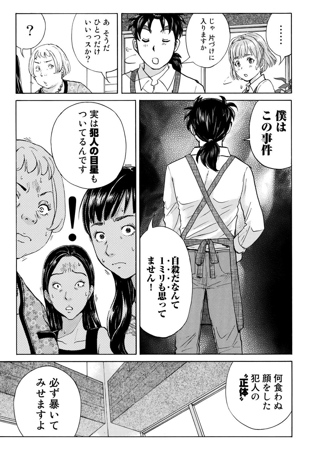 KINDAICHI 37-SAI NO JIKENBO - raw - Chapter 22 - https://jpdd.ccdd.to/JPDD/kindaichi37sainojikenbo/84696/arxctzu2a44.jpg
