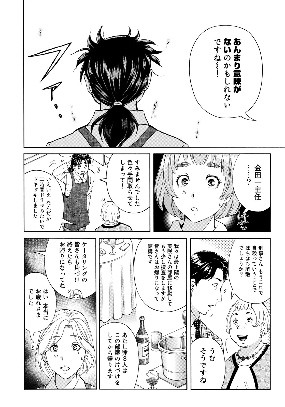 KINDAICHI 37-SAI NO JIKENBO - raw - Chapter 22 - https://jpdd.ccdd.to/JPDD/kindaichi37sainojikenbo/84696/fdzleapc4py.jpg